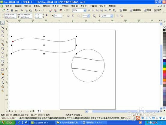CorelDRAW 软件制作可乐标志