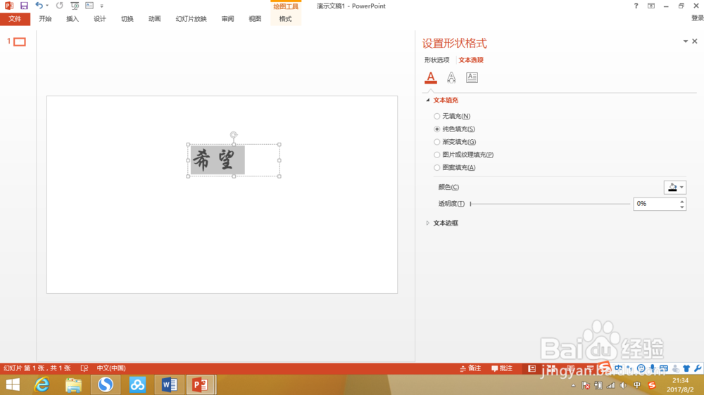 如何用PPT给文字设置背景？