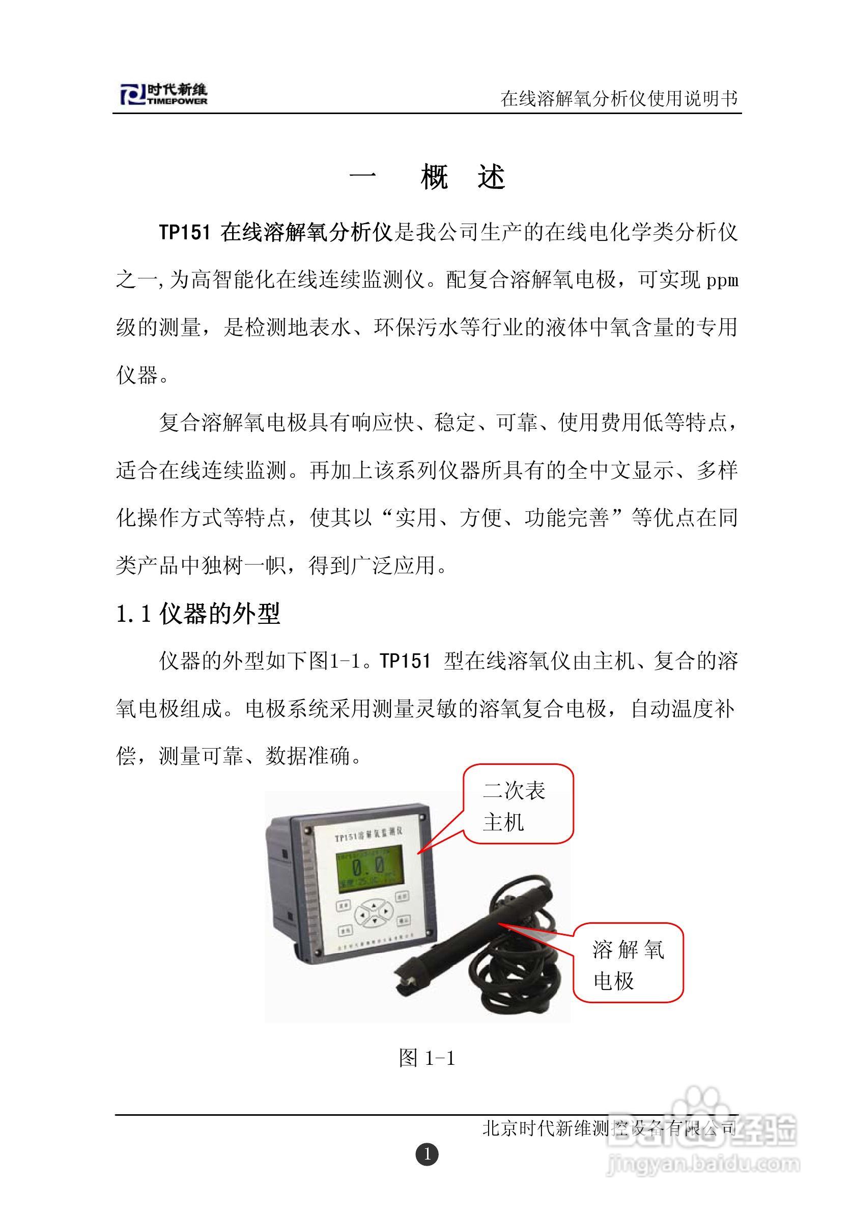 TP151在线溶解氧分析仪说明书:[1]