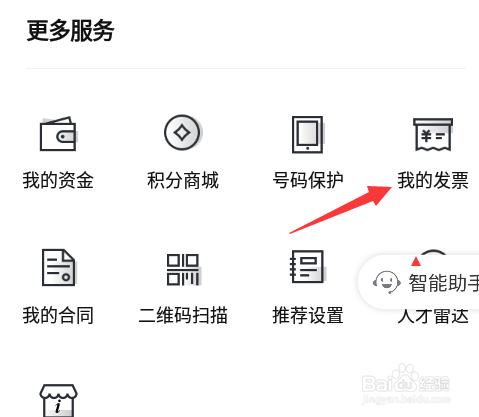 招才猫直聘怎么设置增值税发票信息