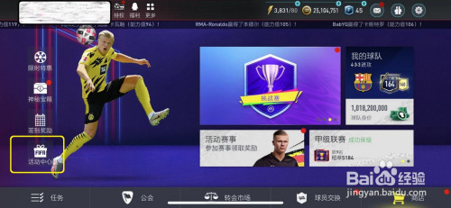 fifa足球世界怎麼領取球員貝克漢姆