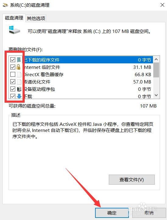 电脑如何清理C盘系统缓存？