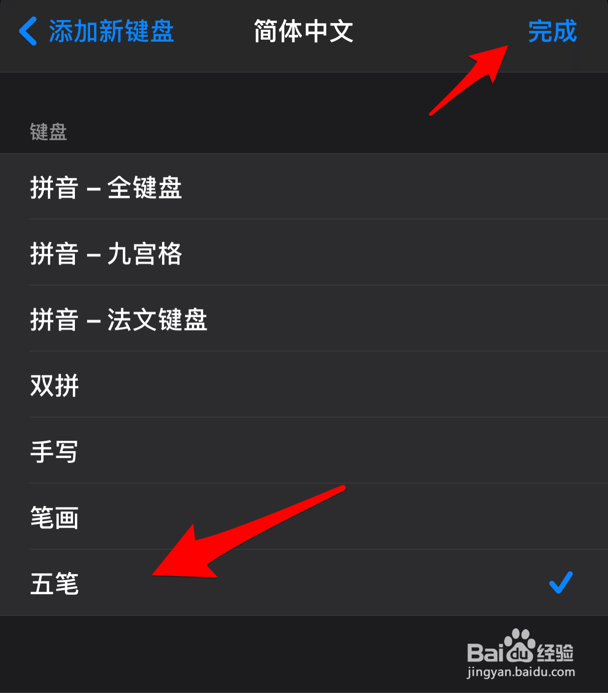 如何给iPhone添加五笔输入法?