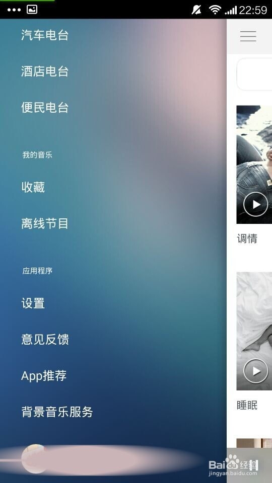 《LavaRadio》软件应用操作