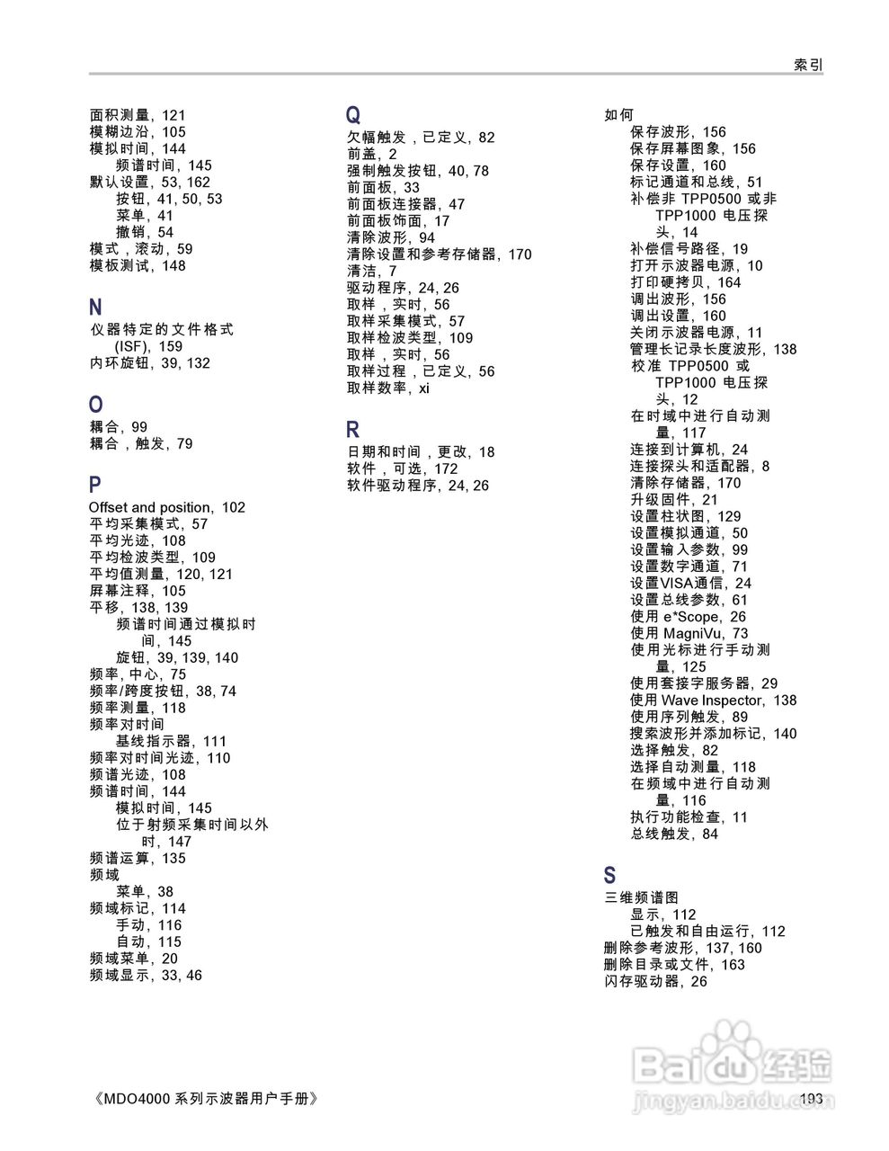 泰克MDO4054-3示波器用户手册:[22]