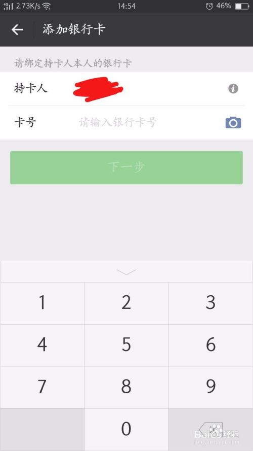 如何在微信中绑定一张银行卡