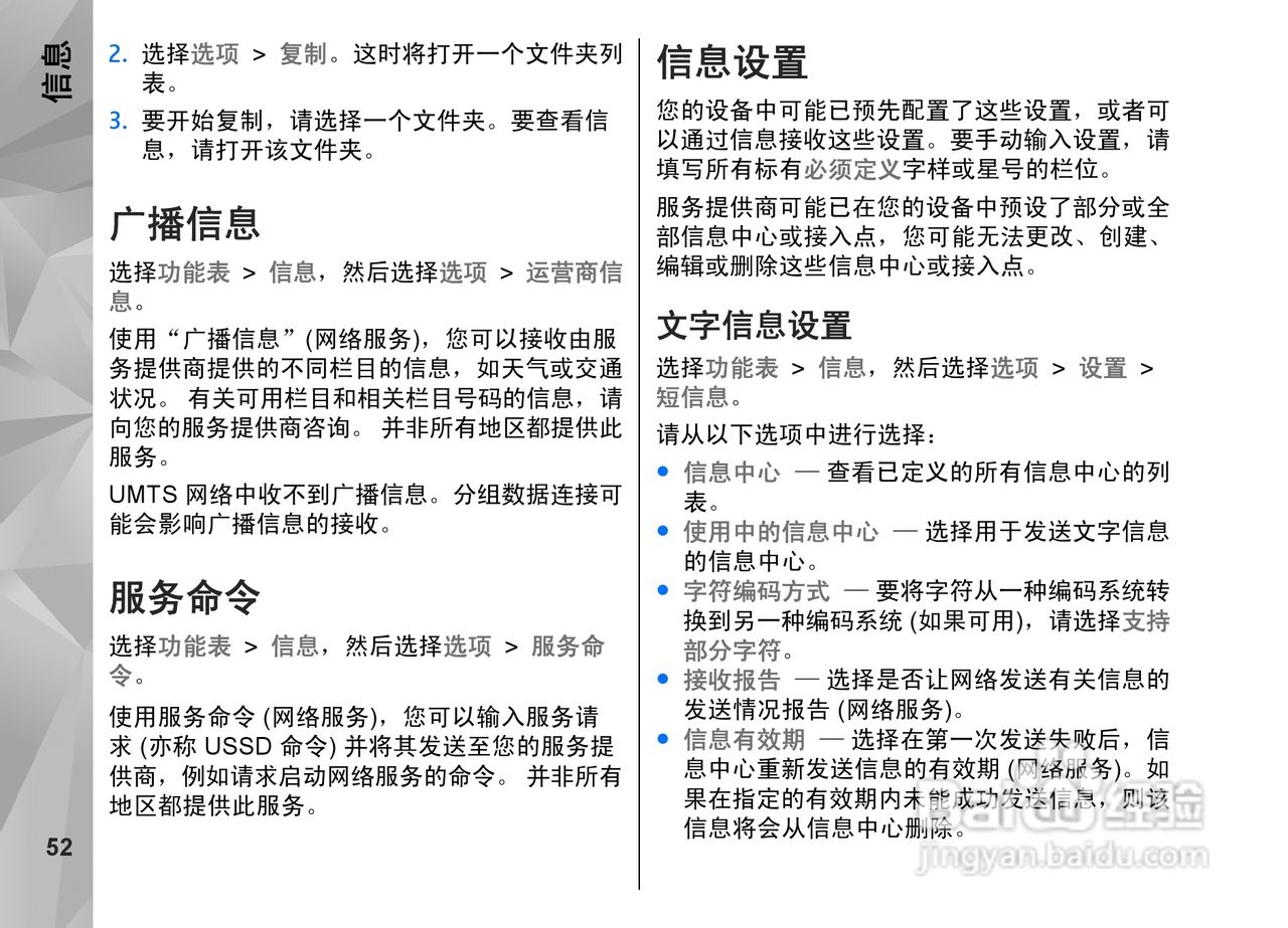 诺基亚Nokia N97i手机使用说明书:[6]