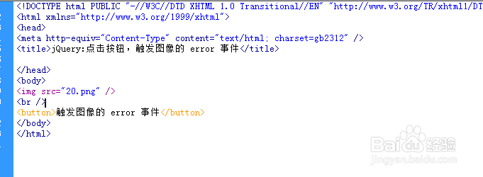jQuery:点击按钮,触发图像的 error 事件