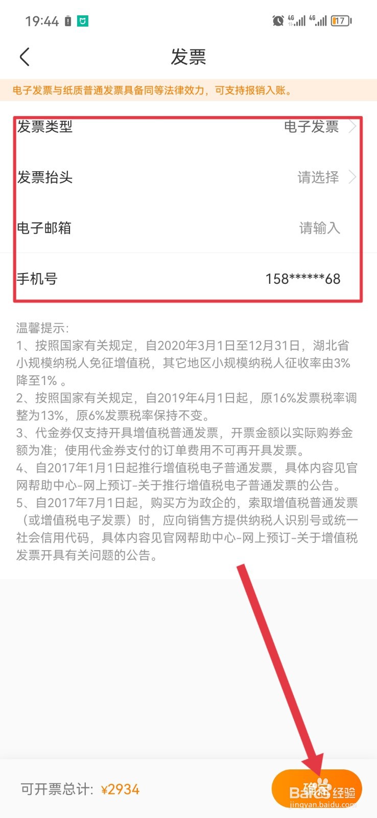 一嗨租车订单怎样开发票