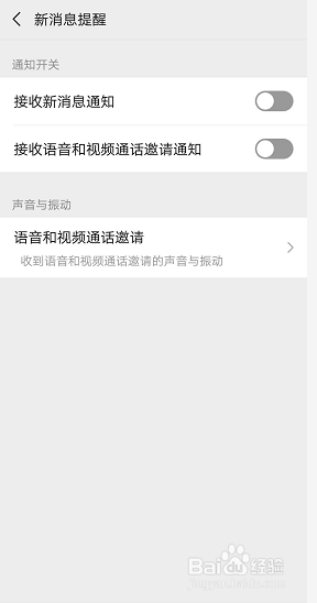 微信最新版怎么关闭新消息提醒