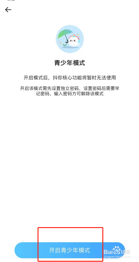 抖你APP怎么开启青少年模式