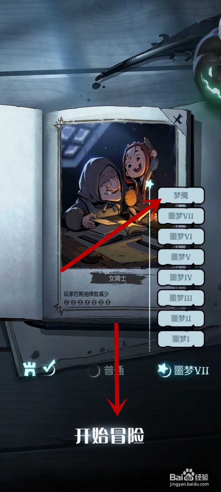 月圆之夜梦魇难度攻略