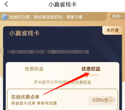 安卓版小赢卡贷如何查看优惠权益