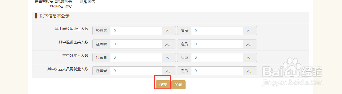 国家企业信用信息公示年度报表怎么填？
