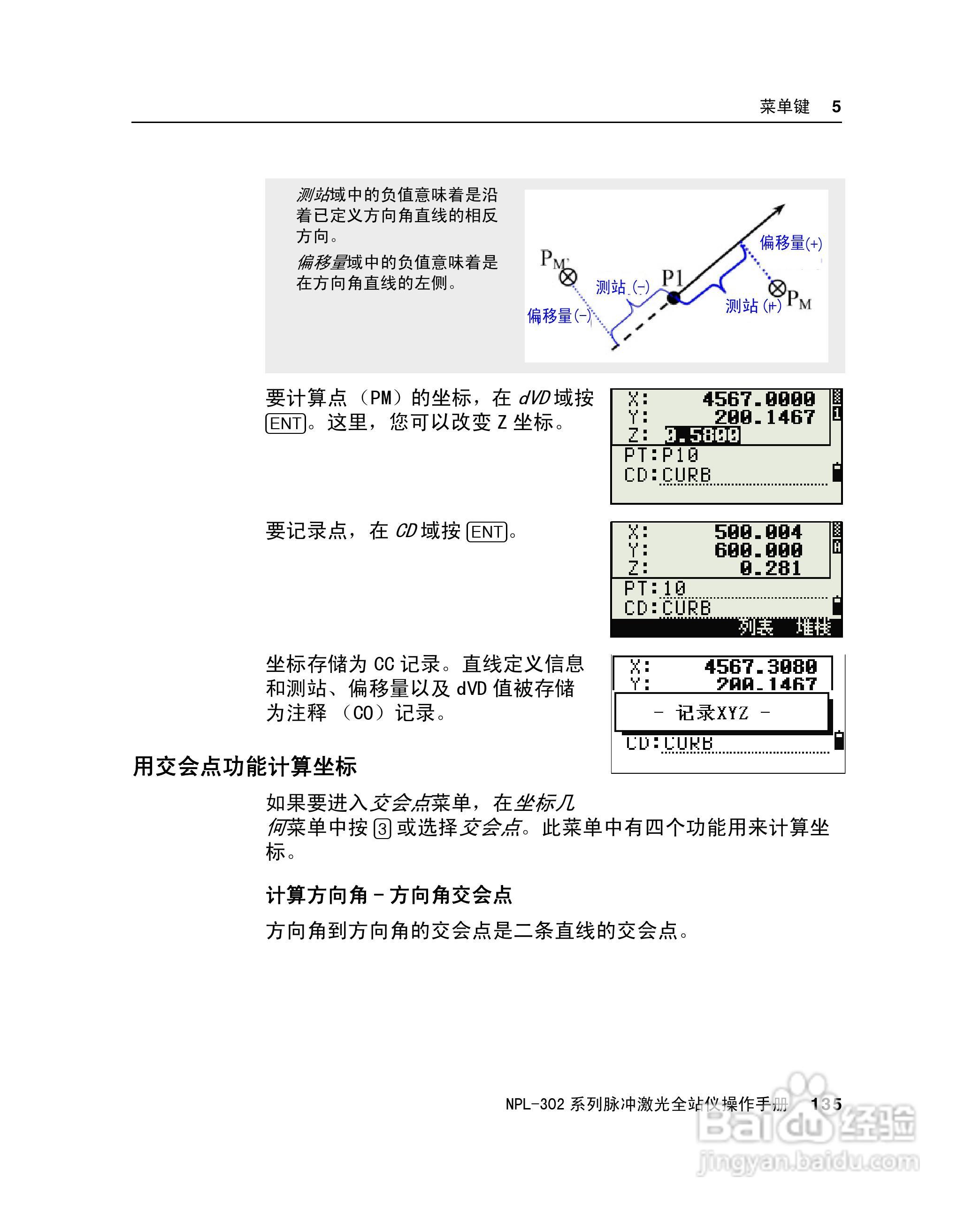 尼康NPL-302、332、352、362系列全站仪使用手册:[16]