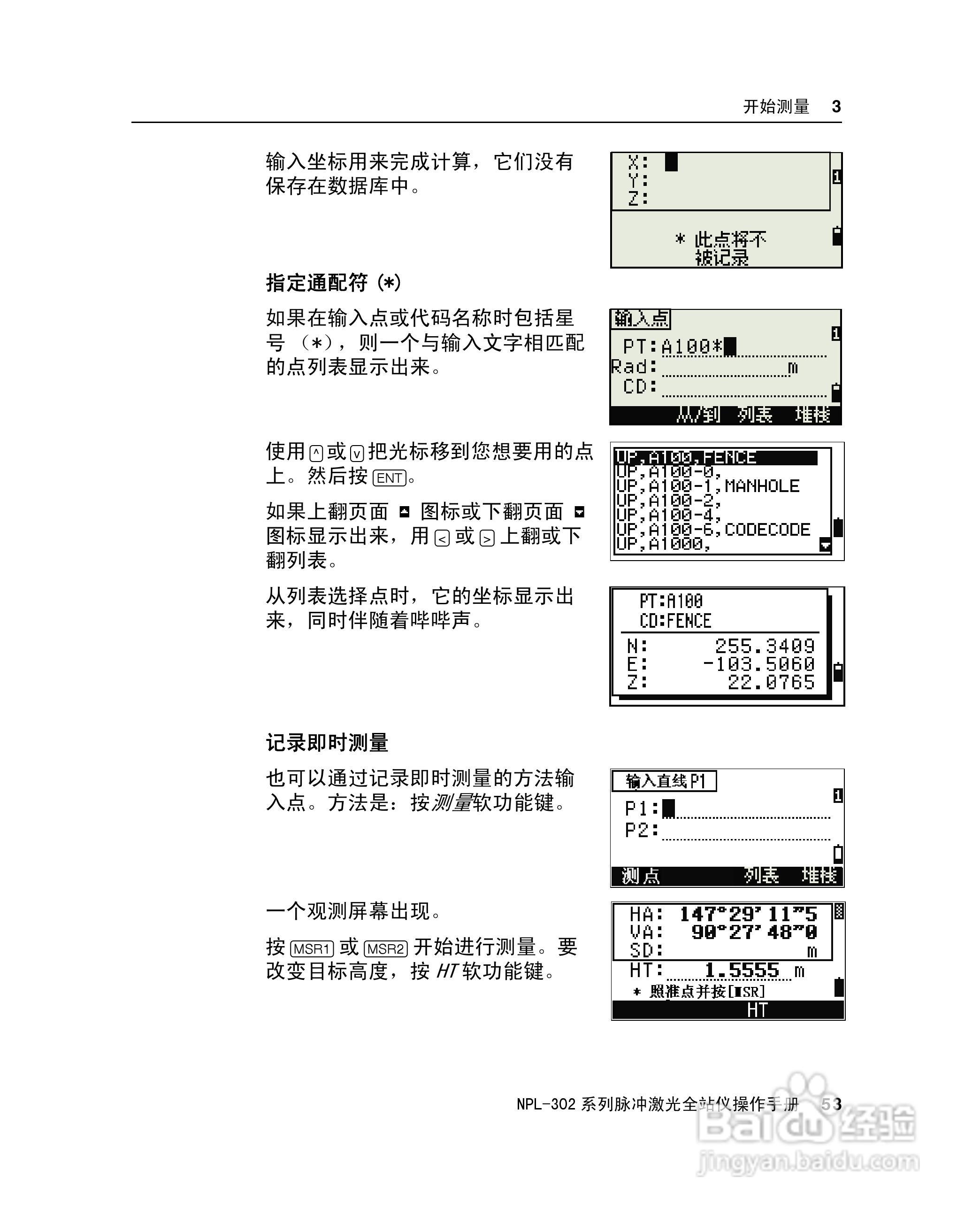 尼康NPL-302、332、352、362系列全站仪使用手册:[7]