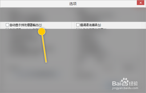 Inno Setup如何设置自动显示预处理器输出