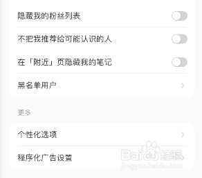 小红书个性化推荐怎么关闭