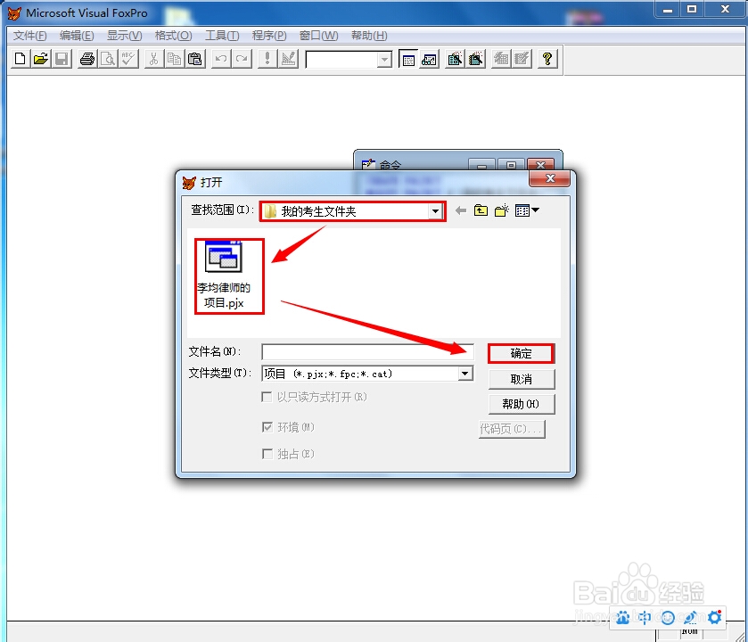 如何在vfp中打开和关闭项目？