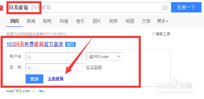 怎么注册一个自己的网易邮箱
