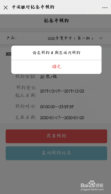 微信如何预约纪念币