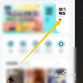 酷狗音乐怎样收听热门电台