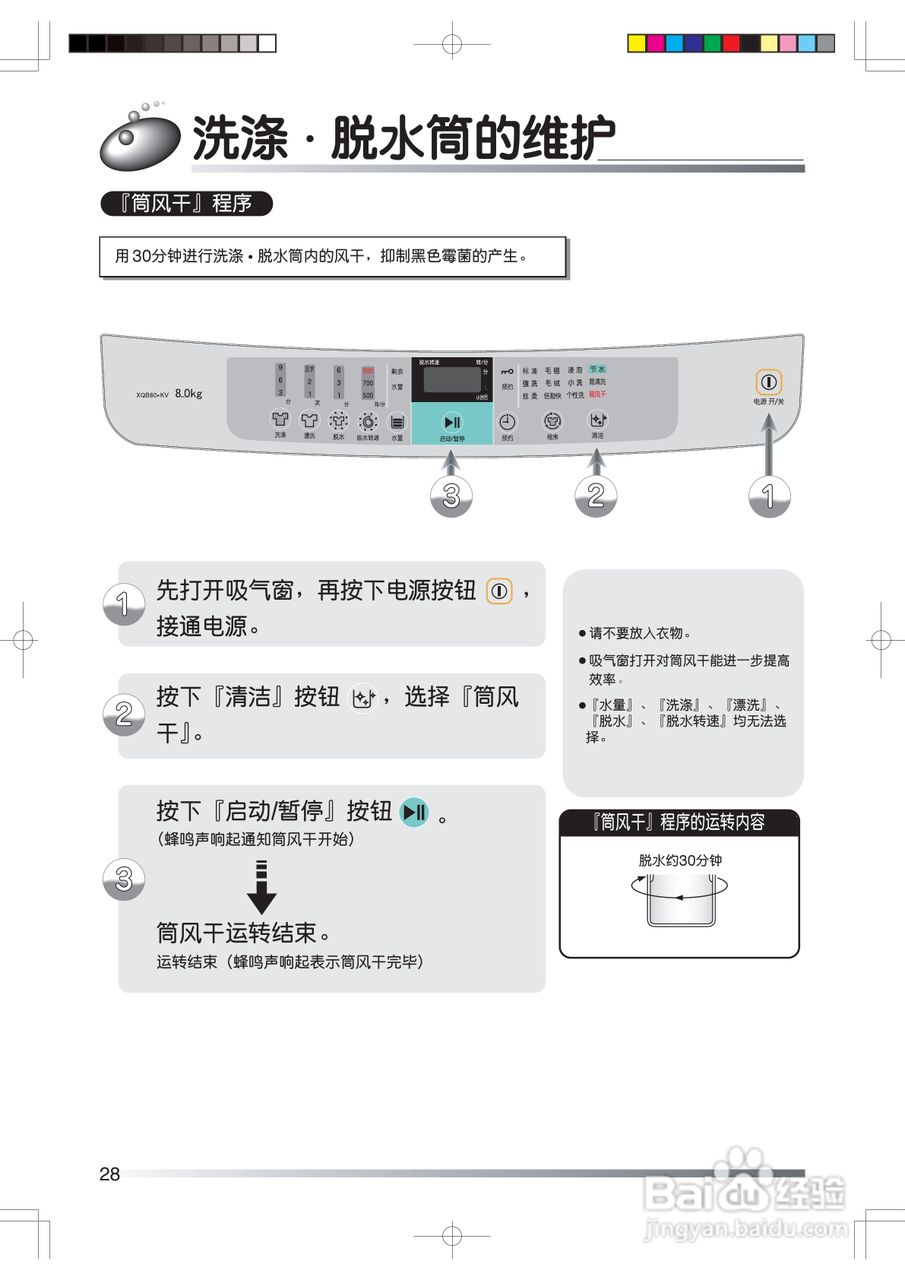 日立XQB80-KV洗衣机使用说明书:[3]