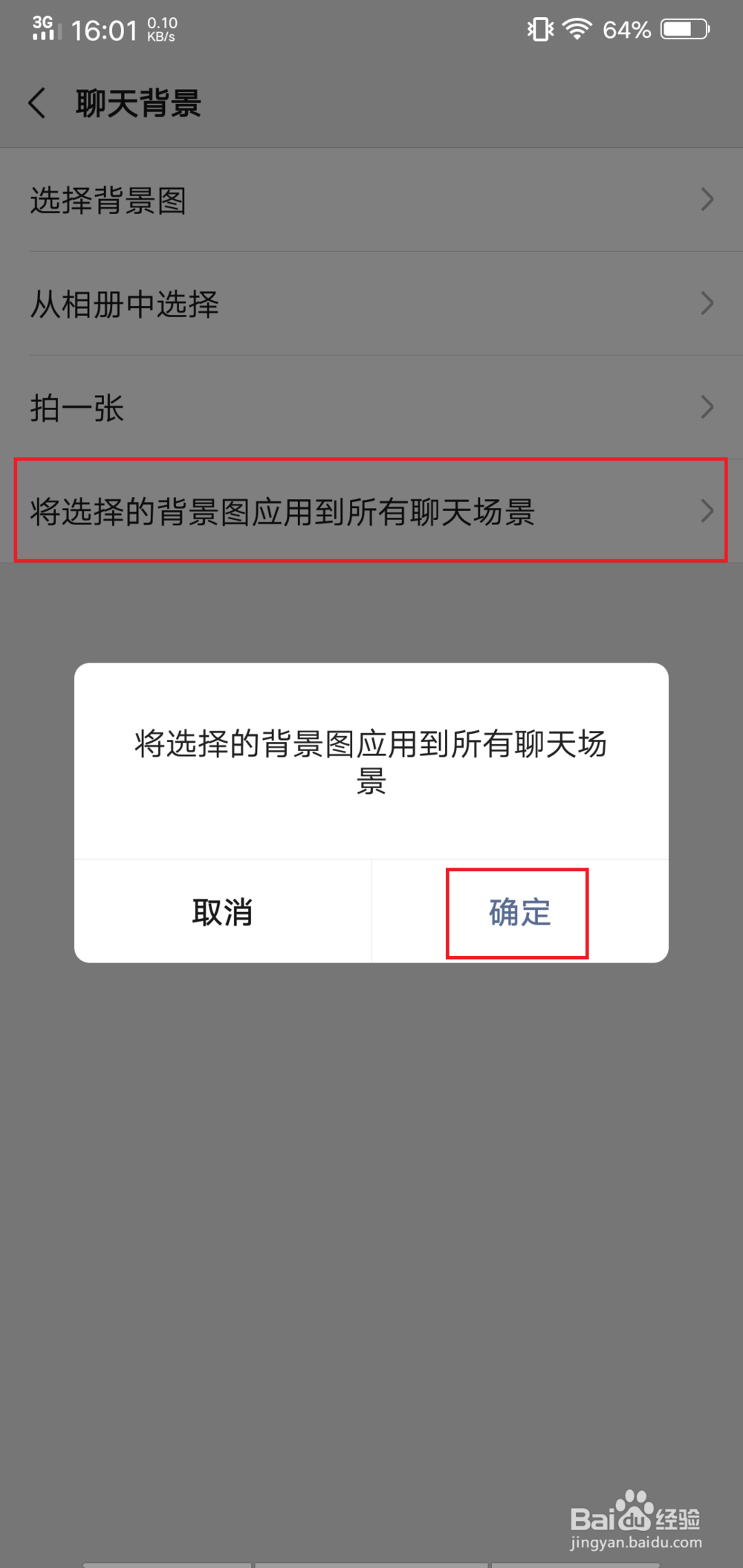 怎样更换微信聊天所有背景