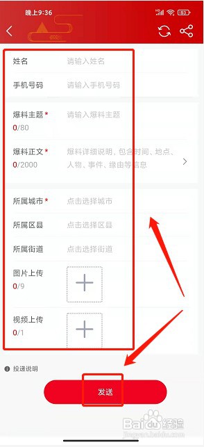 会同融媒app如何发布我要爆料