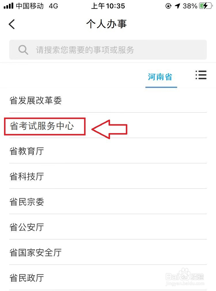河南省考怎么报名
