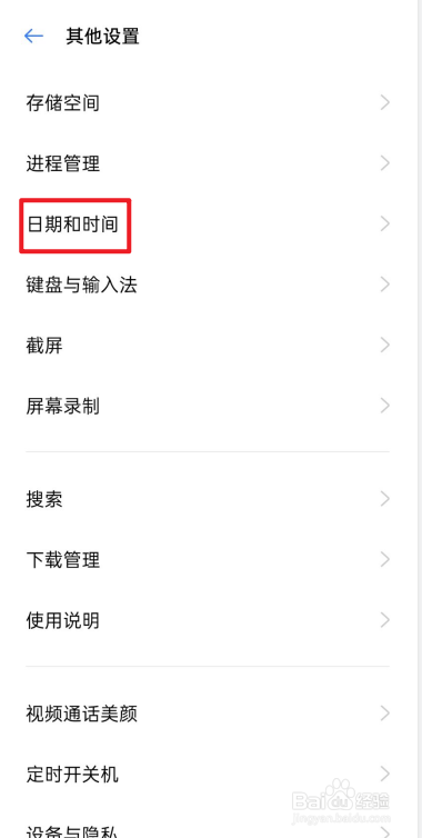 realme真我X50手机如何设置时间为24小时制