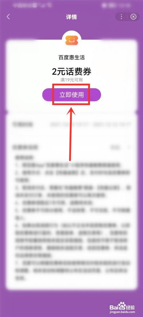 百度话费优惠券怎么使用