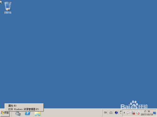 Windows server 2008 R2显示注销或关机按钮图解