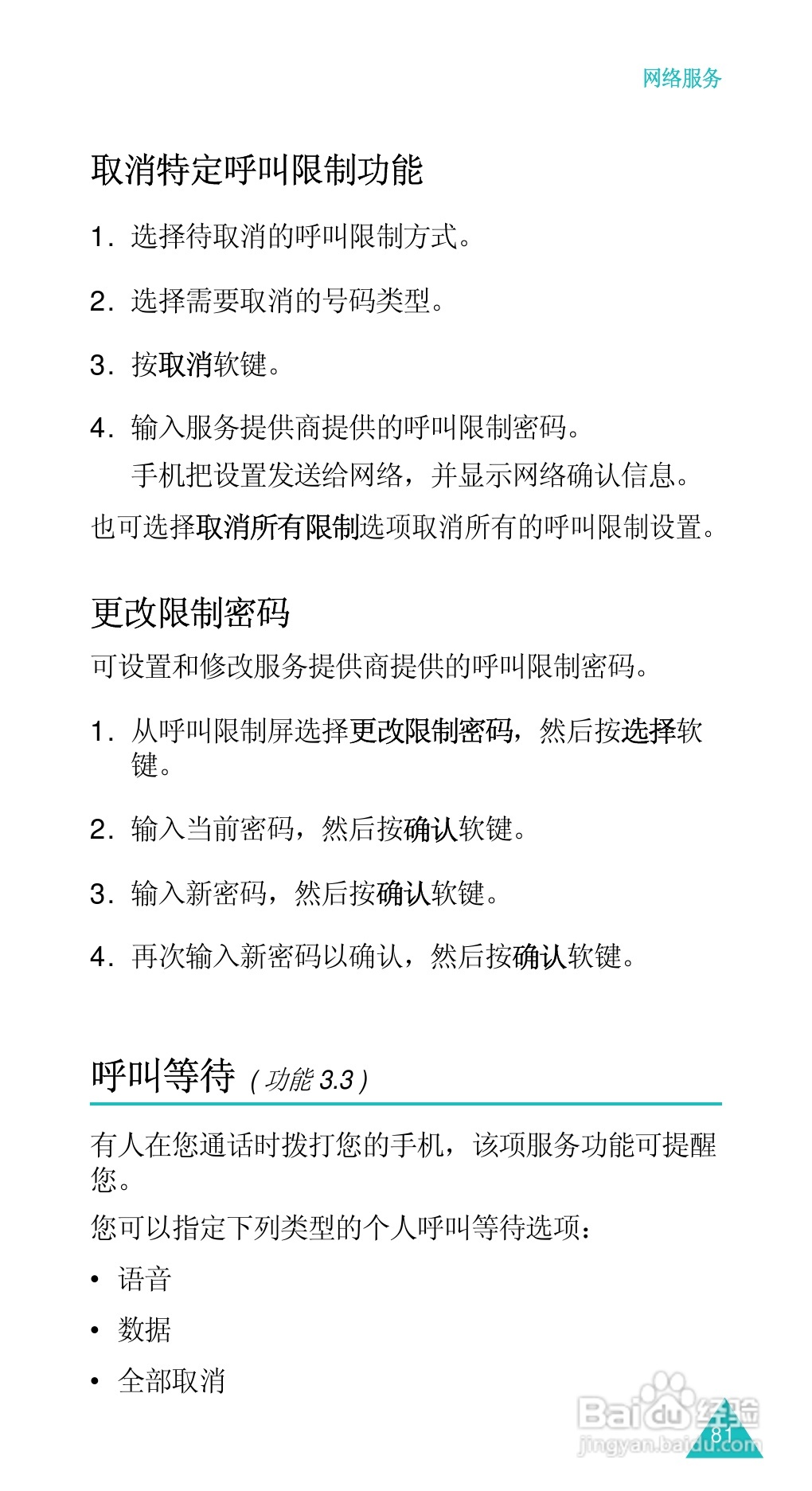 三星SGH-D488手机使用说明书:[9]