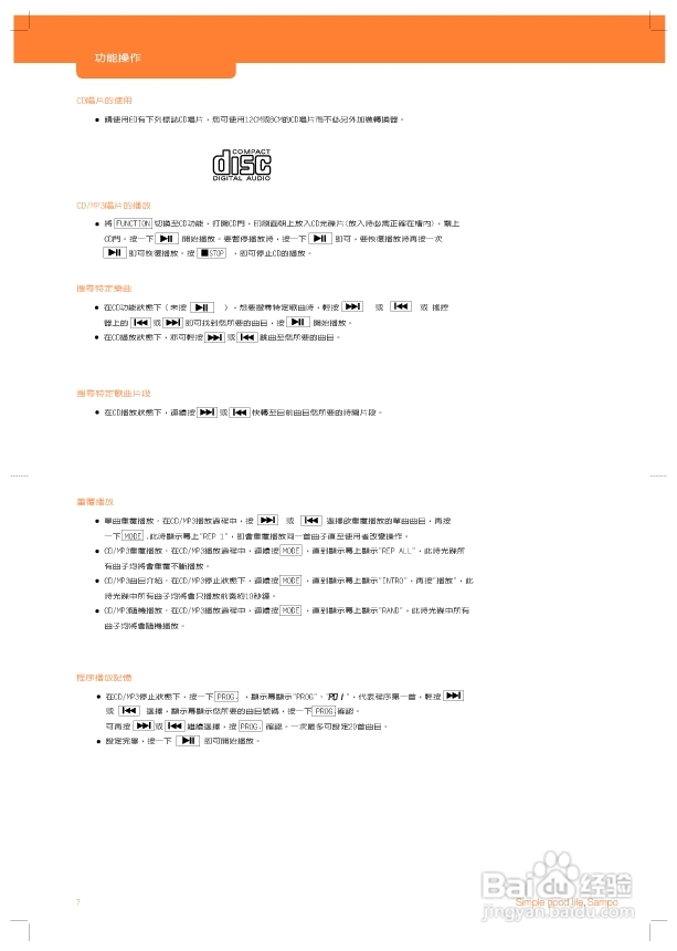 旺德电通AK-W610ML手提式CD/MP3收录音机说明书