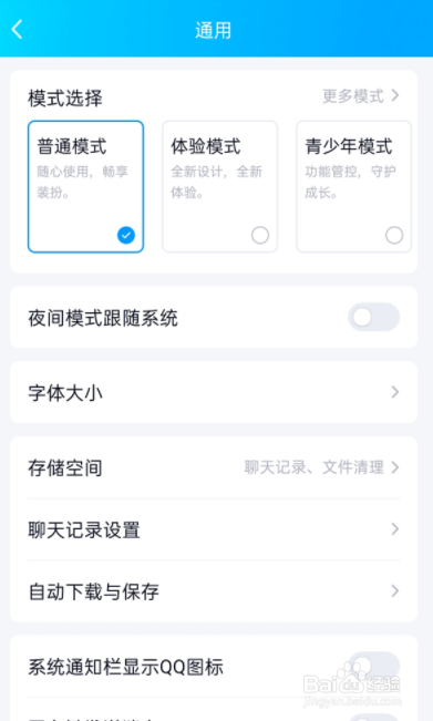 qq如何切换青少年模式