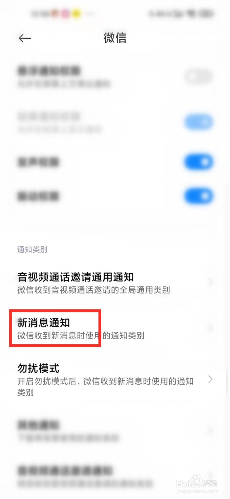 微信来消息振动怎么打开