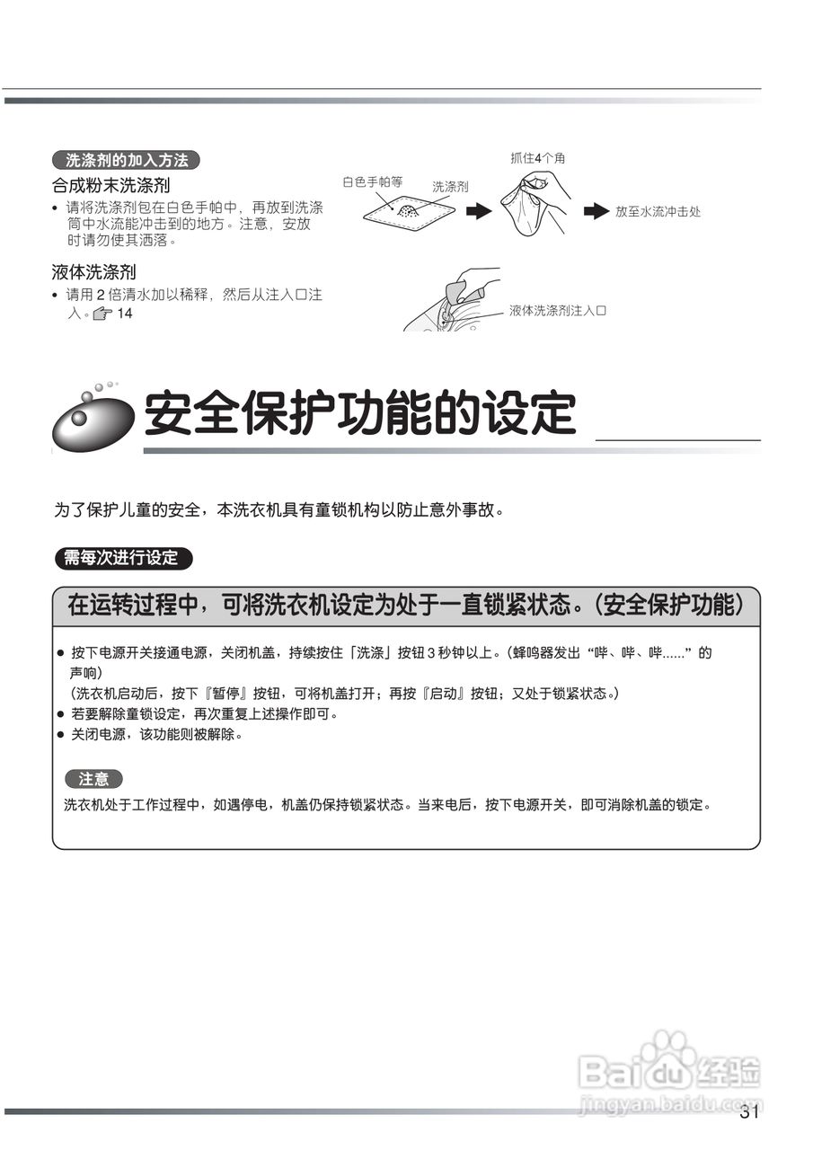 日立XQB50-FY冼衣机使用说明书:[4]