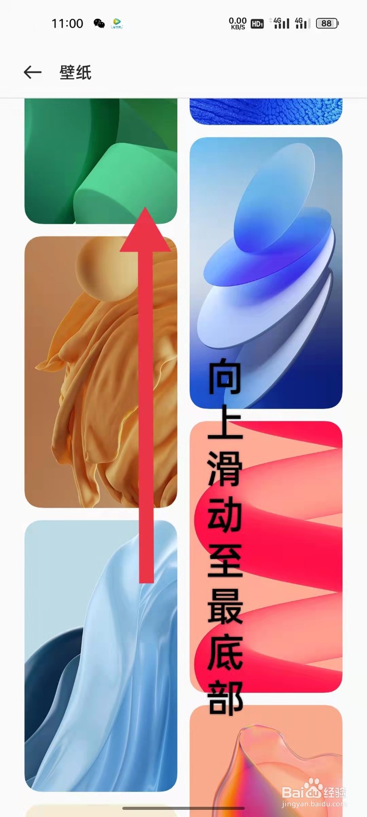 OPPO Reno6 Pro+(5G)手机更换壁纸