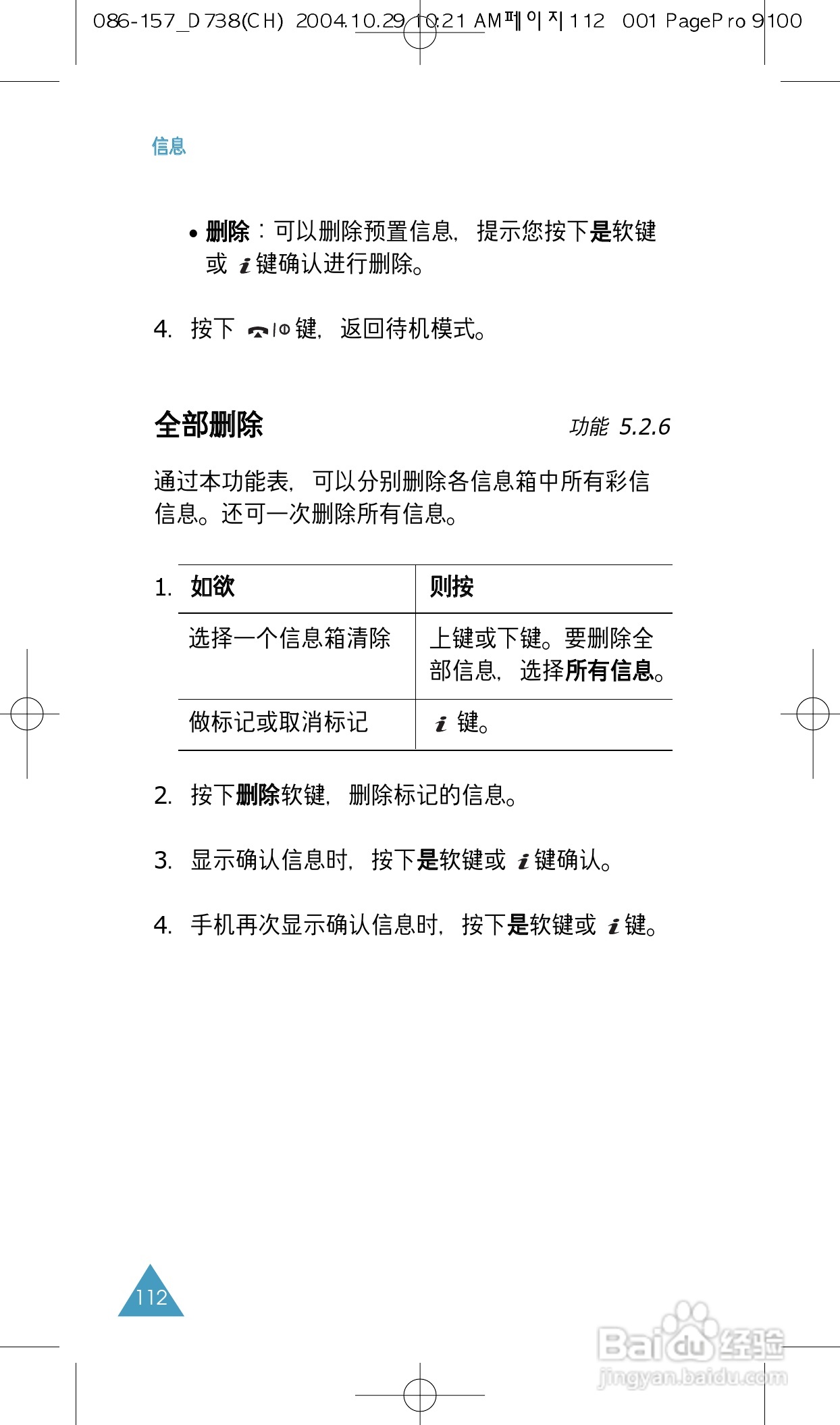 三星SGH-P738手机使用说明书:[12]
