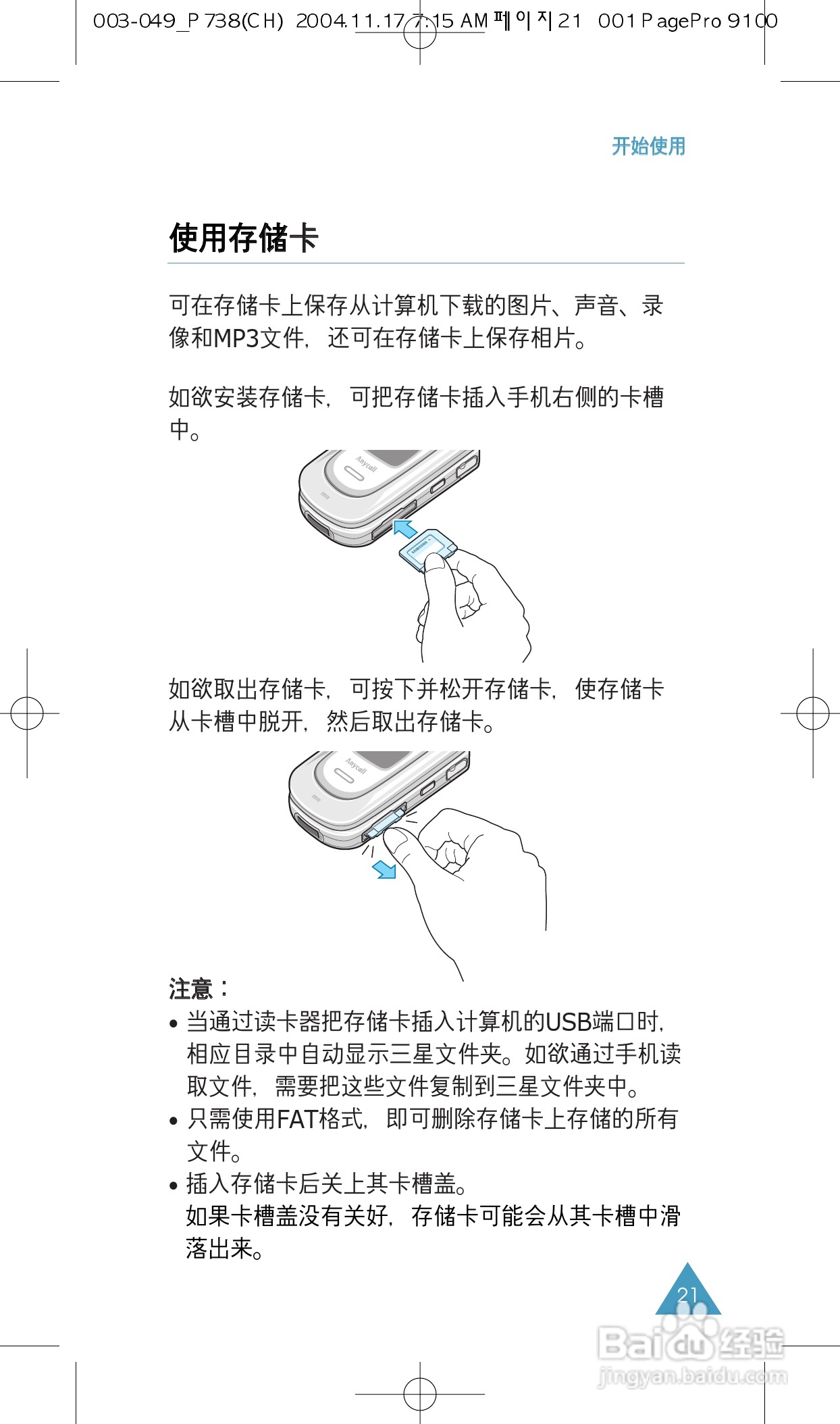三星SGH-P738手机使用说明书:[3]
