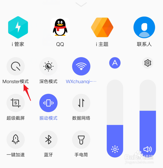 iQOO Pro手机Monste模式是什么,怎么打开