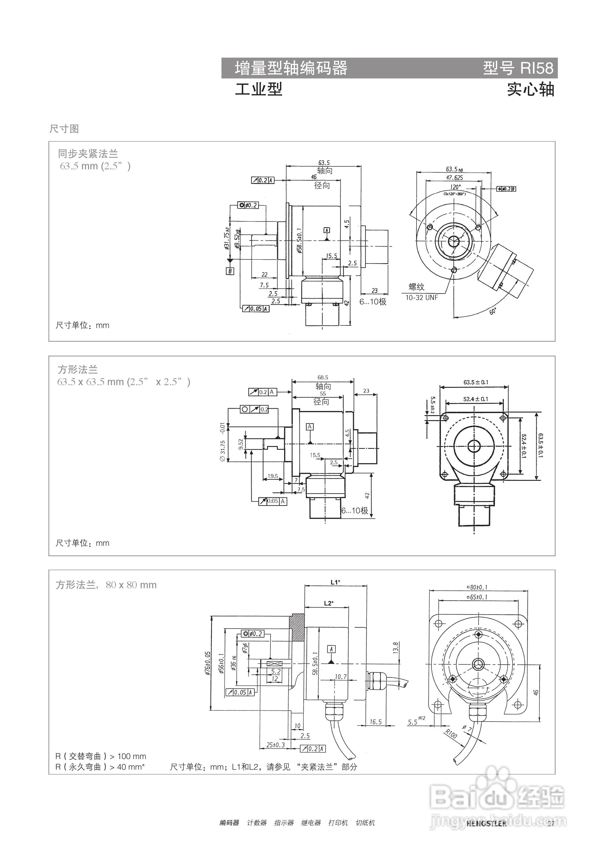 Hengstler 增量型编码器产品说明书:[3]