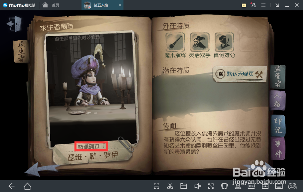 第五人格——如何给求生者魔术师更换皮肤