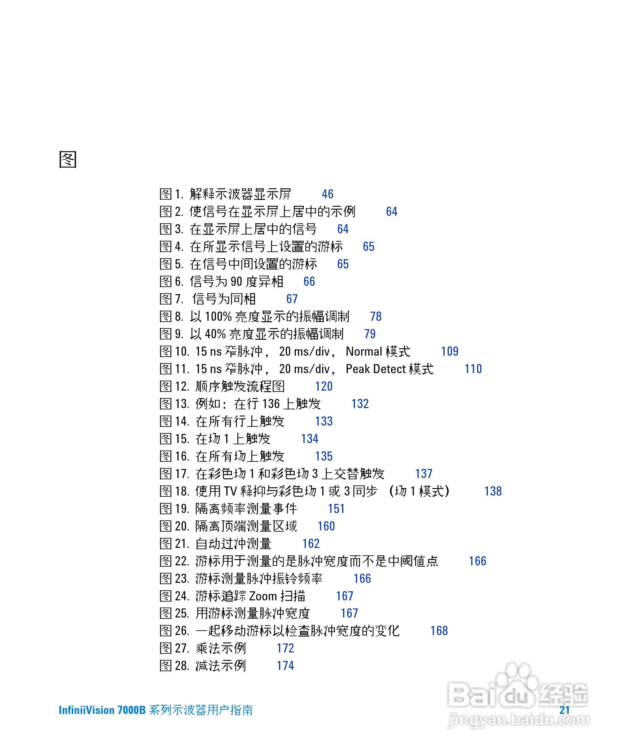 安捷伦DSO7104B数字示波器用户手册:[3]