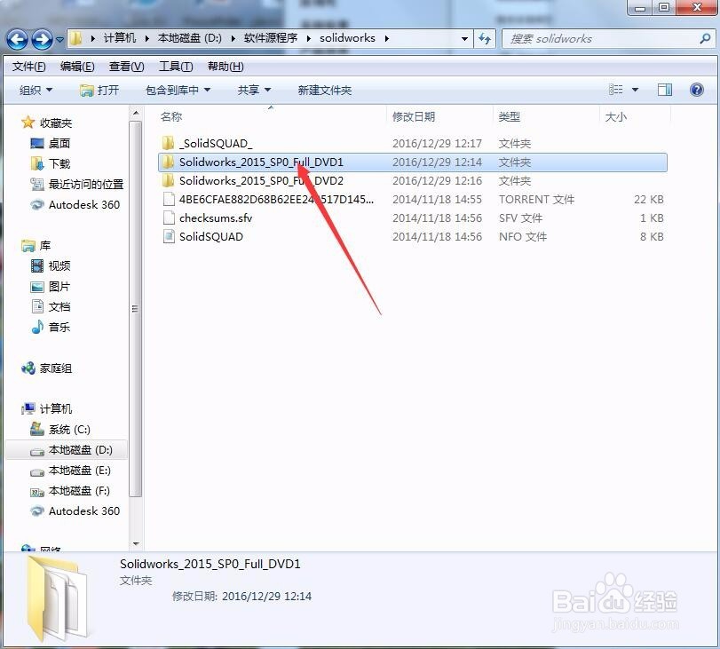 Solidworks2015正确的安装方法