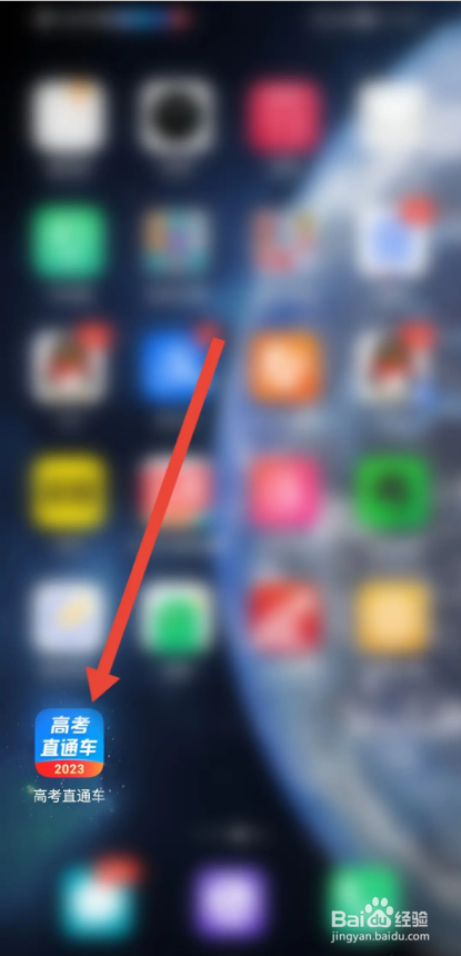如何使用高考直通车APP隐藏自己的动态