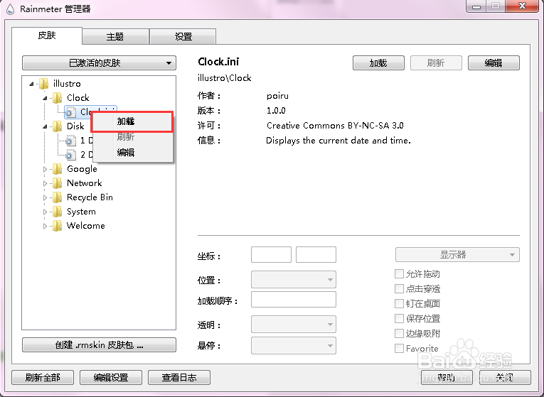 怎么使用Rainmeter美化电脑桌面？