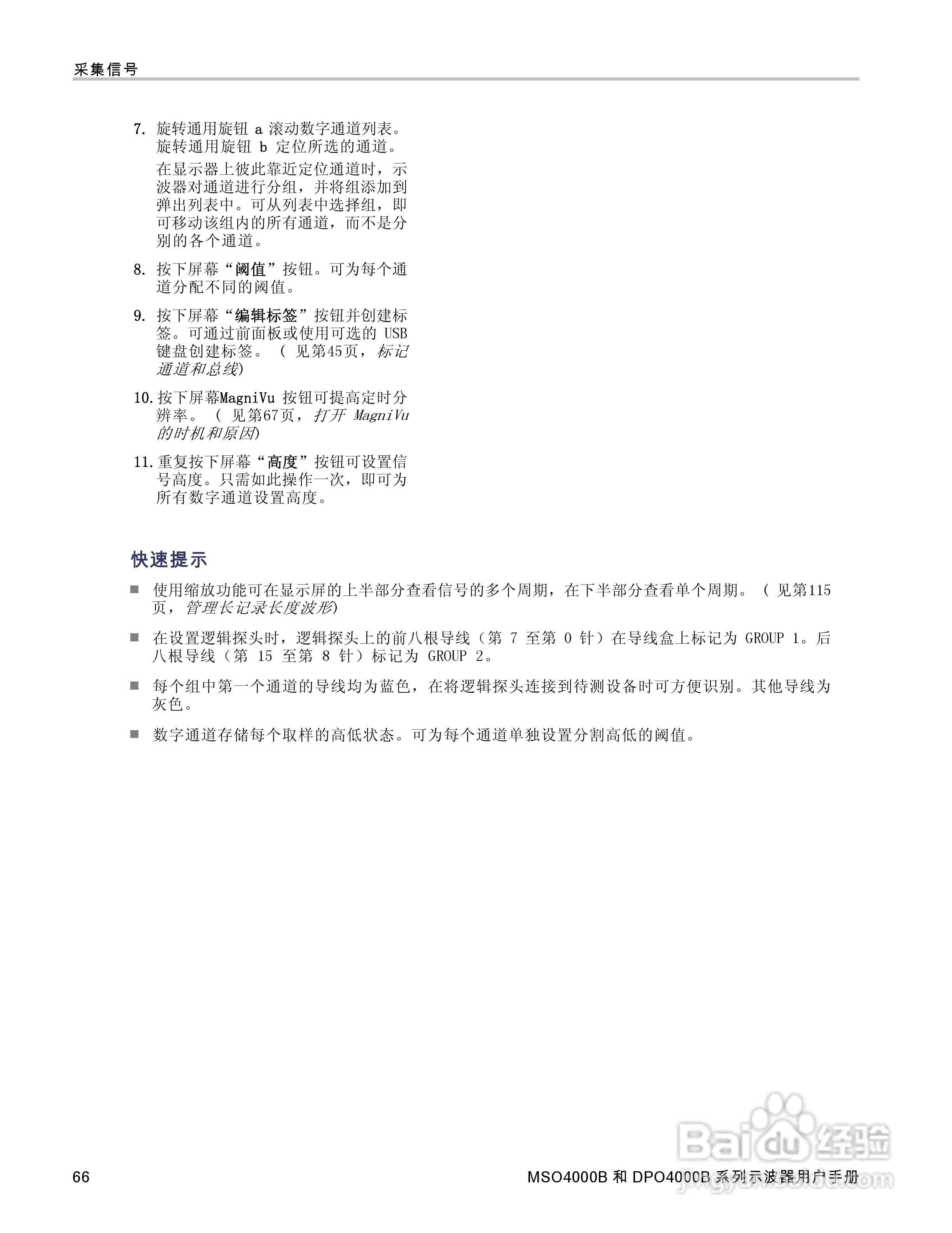 泰克DPO4034B数字荧光示波器用户手册:[9]