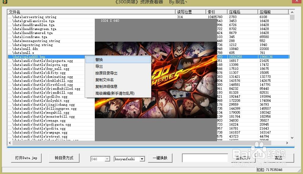 300英雄如何替换游戏启动图片